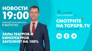 Новости. 19:00