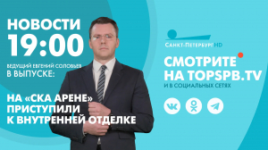 Новости. 19:00