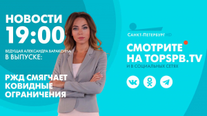 Новости. 19:00