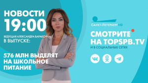 Новости. 19:00
