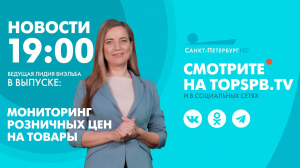 Новости. 19:00