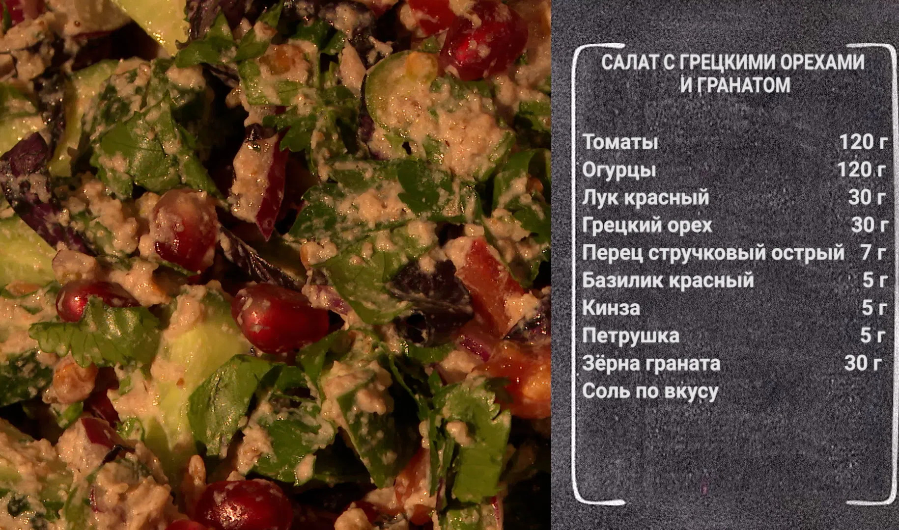 Полезный завтрак. Салат с грецкими орехами и гранатом