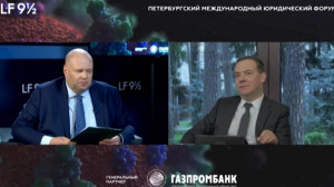 Петербургский международный юридический форум