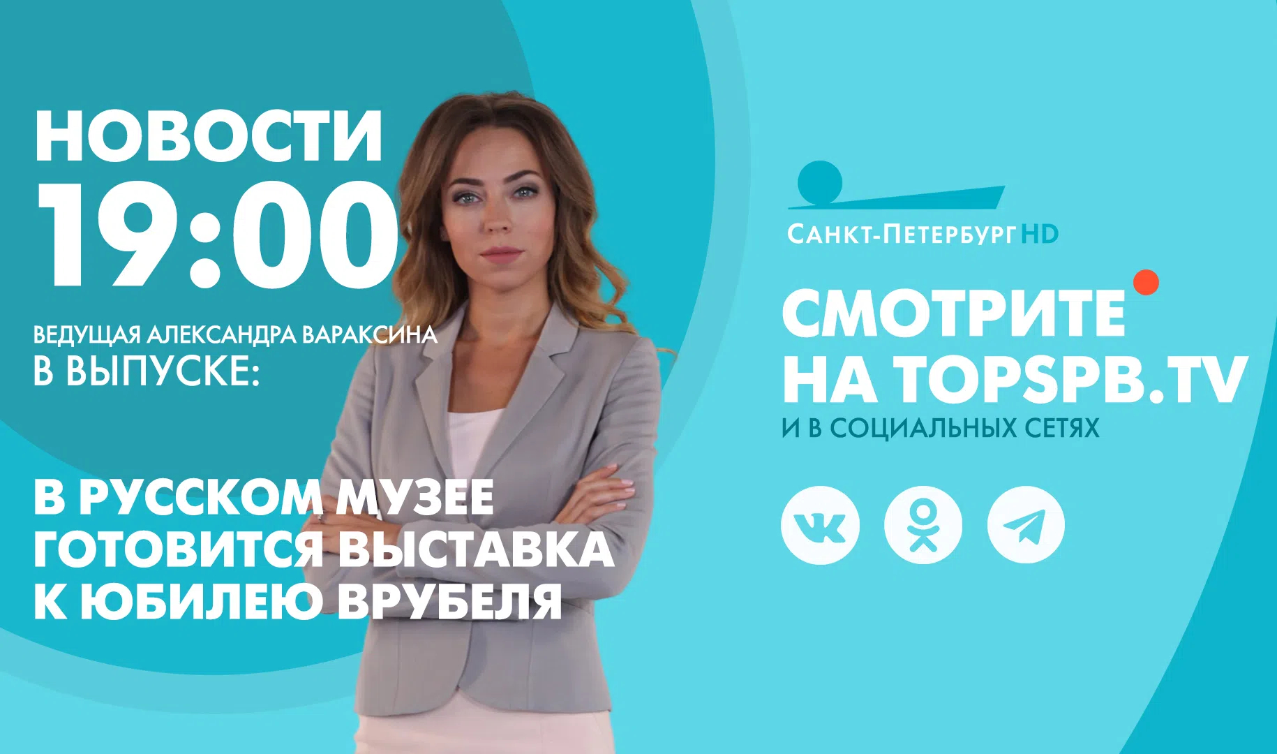 Новости. 19:00