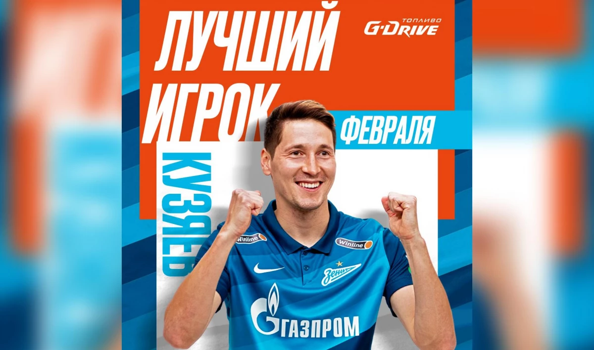 Болельщики признали Кузяева лучшим игроком «Зенита» в феврале - tvspb.ru