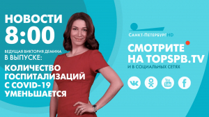 Новости. 08:00