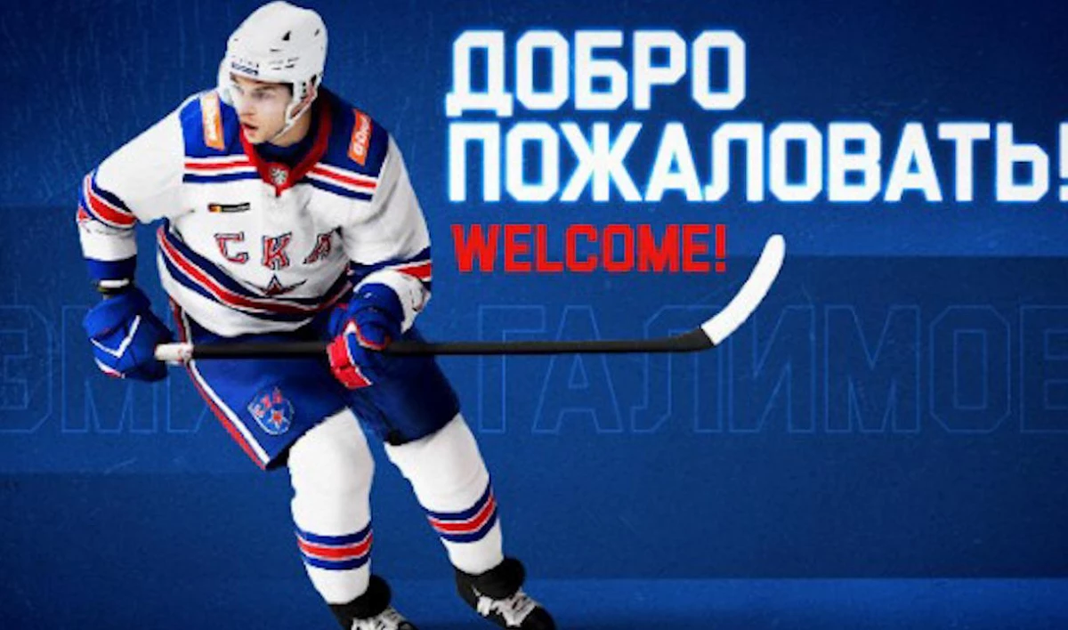 Нападающий Эмиль Галимов перешел в СКА - tvspb.ru