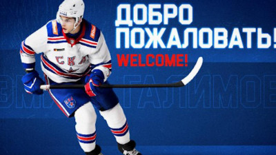 Нападающий Эмиль Галимов перешел в СКА