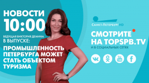 Новости 10:00