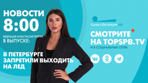Новости. 08:00
