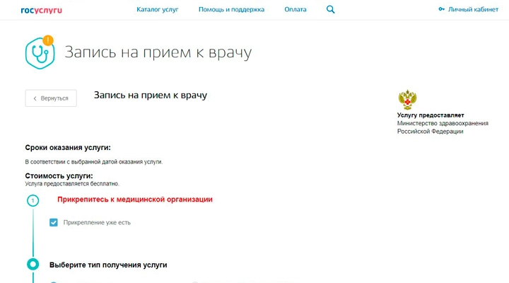 Россияне смогут записаться на прием к врачу на сайте госуслуг - tvspb.ru