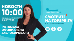 Новости. 10:00