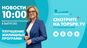 Новости. 10:00