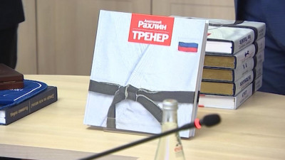 РНБ передали в дар книгу тренера по дзюдо Анатолия Рахлина