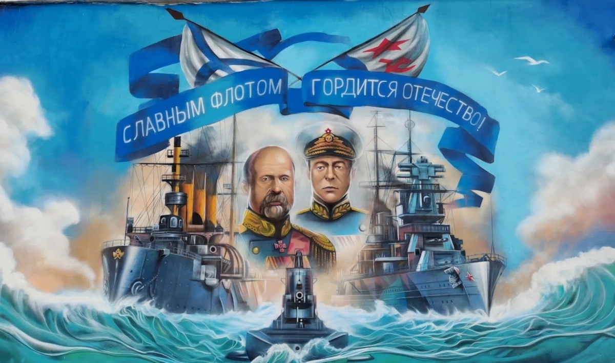 В Кронштадте в честь Дня ВМФ появилось граффити с адмиралами и крейсерами - tvspb.ru
