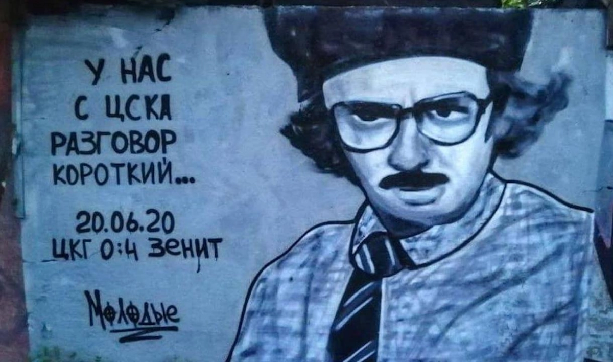После победы «Зенита» над ЦСКА в Петербурге появилось граффити с Антоном Лапенко - tvspb.ru