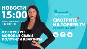 Новости. 15:00