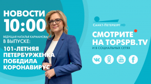 Новости. 10:00