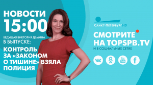 Новости. 15:00