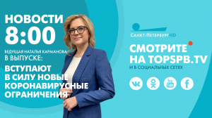 Новости. 08:00