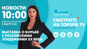 Новости. 10:00