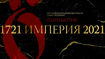 Фестиваль старинной музыки EARLYMUSICВ откроется сегодня в Петербурге