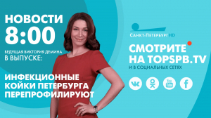 Новости. 08:00