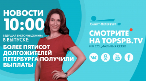 Новости. 10:00