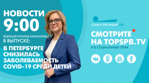 Новости. 09:00