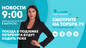 Новости. 09:00