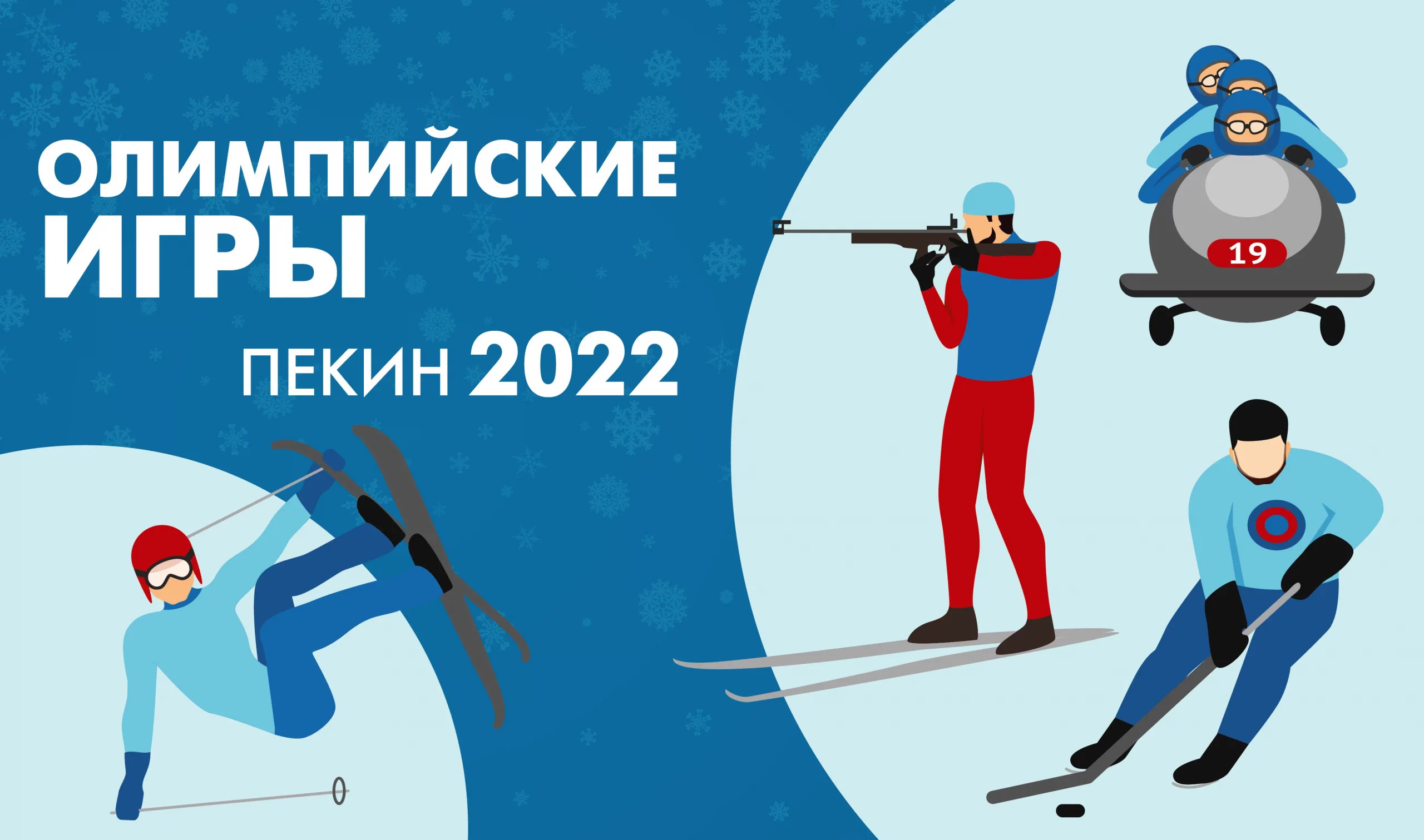 Слалом, фигурное катание, лыжные гонки: что смотреть на Олимпиаде 19  февраля | Телеканал Санкт-Петербург