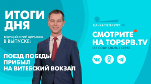 Новости. Итоги дня