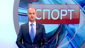 Спорт. Итоги дня