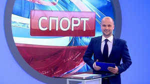 Спорт. Итоги дня