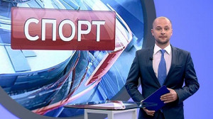 Спорт. Итоги дня