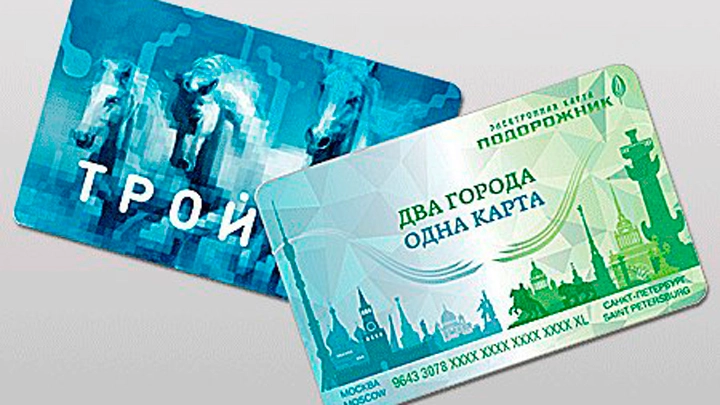 В Петербурге и Москве начали продавать объединенный проездной «Подорожник-Тройка» - tvspb.ru