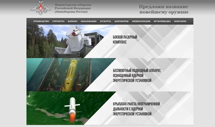 Минобороны предложило россиянам назвать три новейших вида вооружений - tvspb.ru