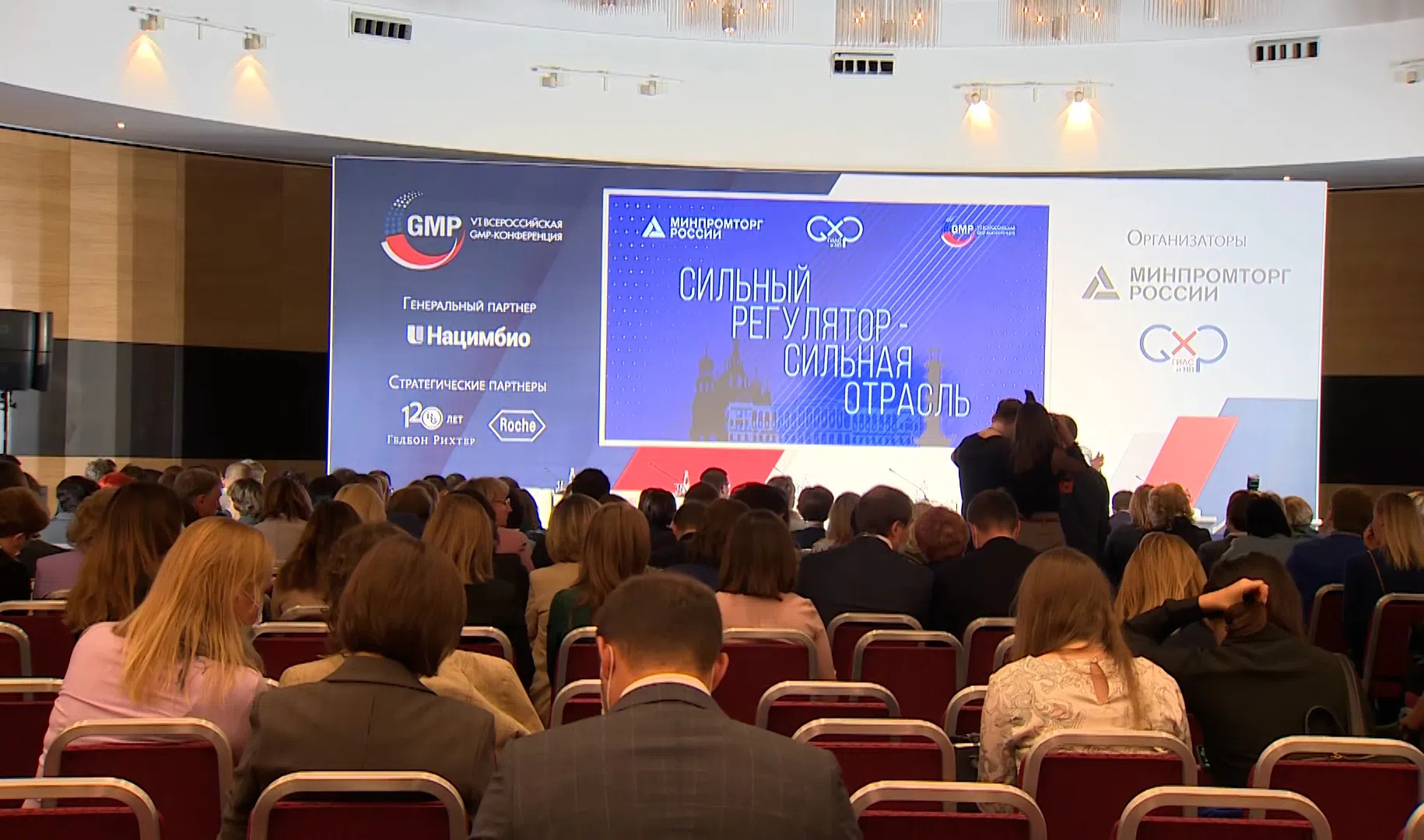 Конференции в санкт петербурге 2024 год. GMP конференция 2022. Конференция гос GMP. Конференция GMP 2021 фотографии. Гос GMP конференция 7.