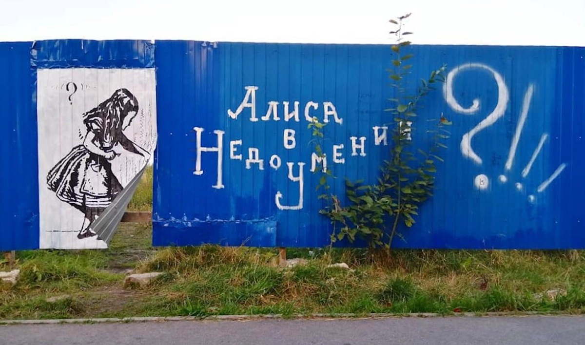 На Парнасе появился арт-объект «Алиса в Недоумении» - tvspb.ru