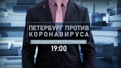 Каким может быть предстоящий туристический сезон, обсудят в программе «Петербург против коронавируса»