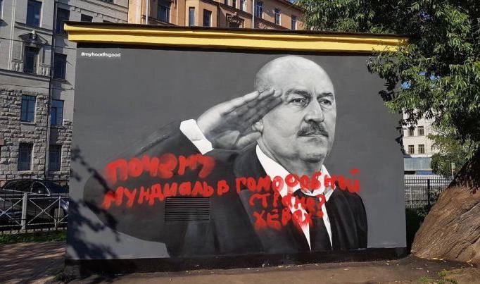 Новое граффити с Черчесовым испортили красной краской - tvspb.ru