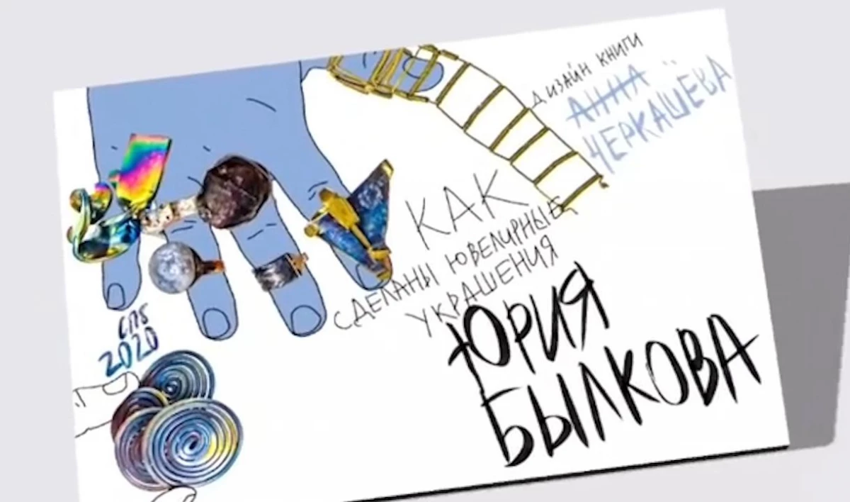 Петербургский художник хочет учить ювелирному мастерству через комикс - tvspb.ru
