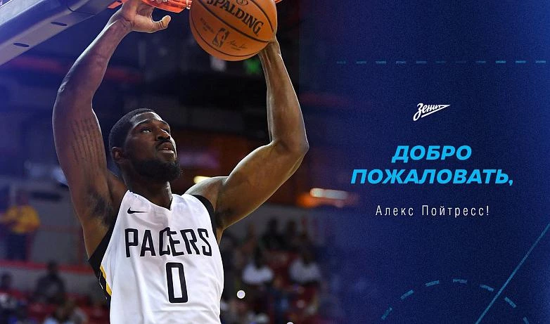 Алекс Пойтресс перейдет в БК «Зенит» - tvspb.ru