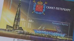 Марки с изображением «Лахта Центра» и стадиона на Крестовском