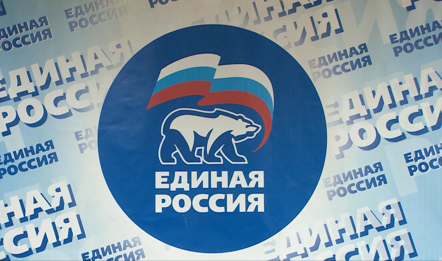 Единая Россия логотип