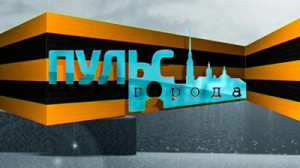 Пульс города. День Победы. 8 мая 2015