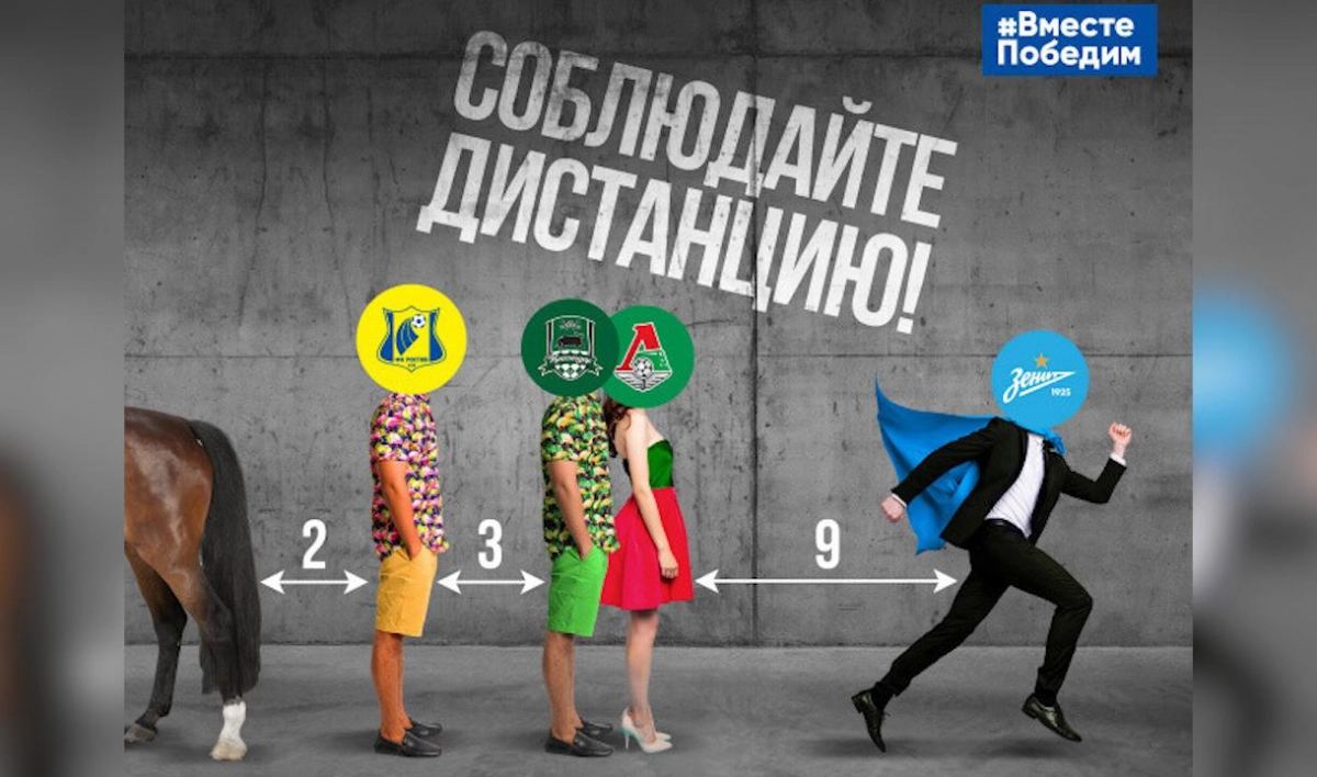 «Зенит» на примере таблицы РПЛ призвал всех соблюдать социальную дистанцию - tvspb.ru
