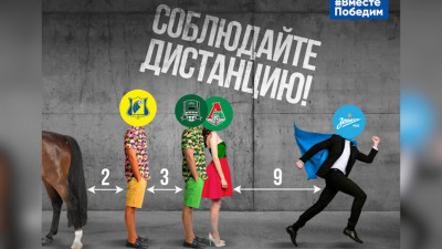 «Зенит» на примере таблицы РПЛ призвал всех соблюдать социальную дистанцию