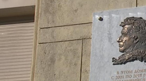 В Петербурге открыли мемориальную доску Жоресу Алфёрову