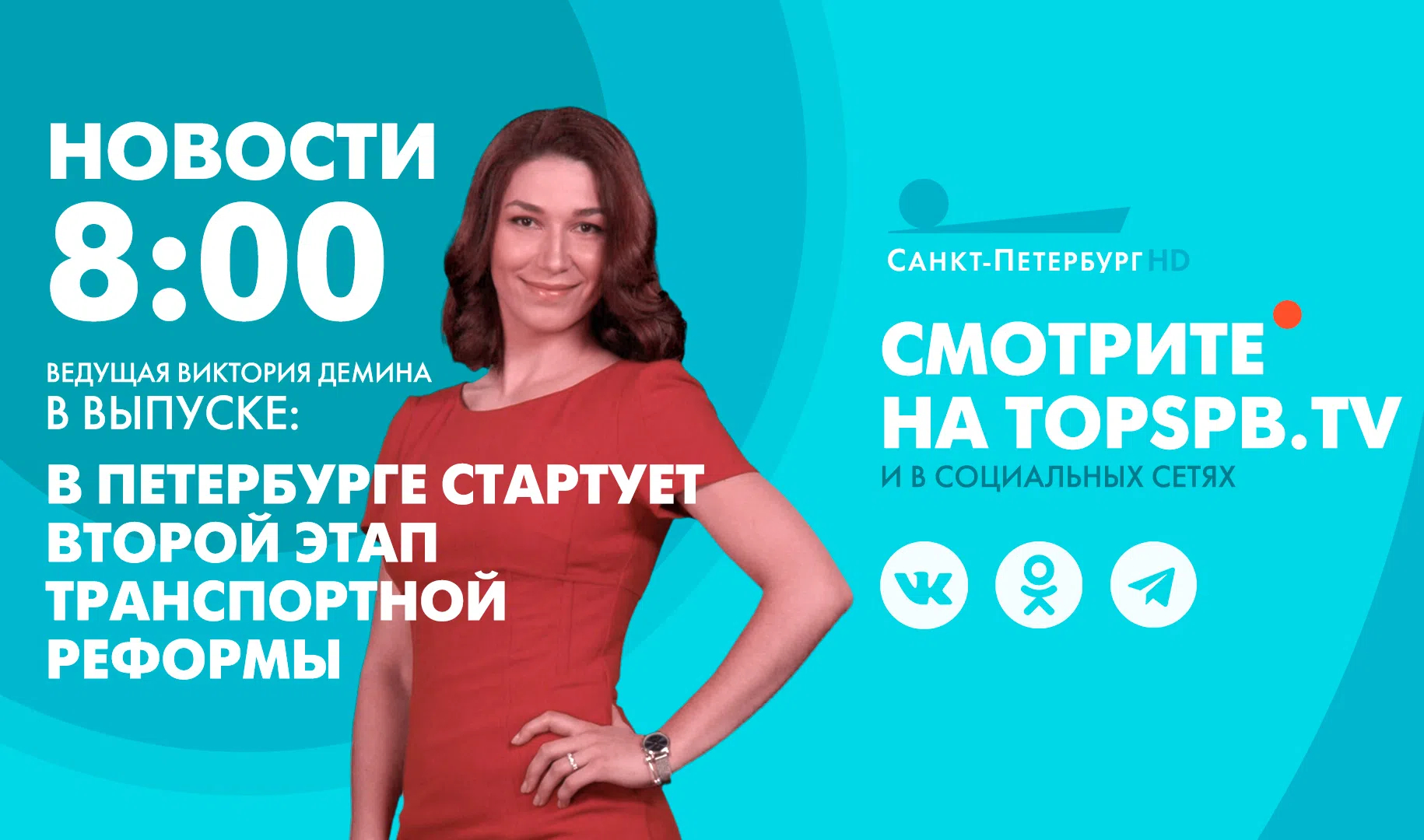 Новости. 08:00